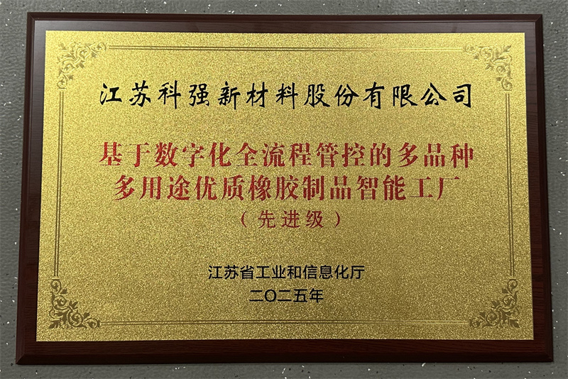 喜報!我司獲評省級先進智能工廠!3 喜報!我司獲評省級先進智能工廠!3